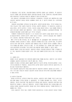 기독교 상담의 조성방법 상담의 과정-3