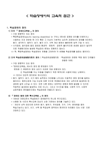 학습장애아의 교육적 접근 미국 학습장애 공동협의회의 정의-1