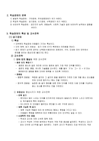 학습장애아의 교육적 접근 미국 학습장애 공동협의회의 정의-2