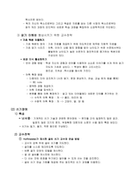 학습장애아의 교육적 접근 미국 학습장애 공동협의회의 정의-3