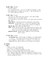 학습장애아의 교육적 접근 미국 학습장애 공동협의회의 정의-4