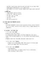 학습장애아의 교육적 접근 미국 학습장애 공동협의회의 정의-7
