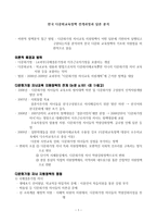 한국다문화교육정책 전개과정과 담론 분석-1