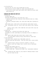 한국다문화교육정책 전개과정과 담론 분석-2