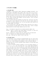 하나의 사건 두 개의 시선 의사소통의 의의-2