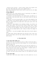 기독교 영성 영성에 대한 새로운 관심의 대두와 그 특징3-3
