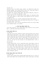 기독교 영성 영성에 대한 새로운 관심의 대두와 그 특징3-4