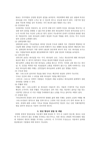 기독교 영성 영성에 대한 새로운 관심의 대두와 그 특징3-5