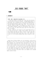 집단 따돌림 왕따 조사보고서-2