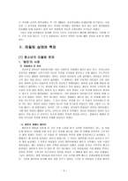 집단 따돌림 왕따 조사보고서-5