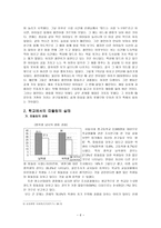 집단 따돌림 왕따 조사보고서-6