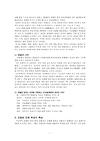 집단 따돌림 왕따 조사보고서-7