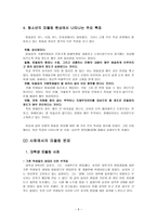 집단 따돌림 왕따 조사보고서-9