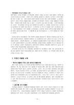 집단 따돌림 왕따 조사보고서-10
