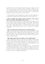 집단 따돌림 왕따 조사보고서-13