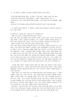 집단 따돌림 왕따 조사보고서-17