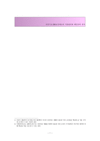 국민기초생활보장제도의 기본원리와 행정상 원칙 공공부조론-1