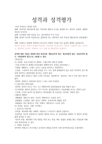 성격과 성격평가 여러 학자들이 정의한 성격-1