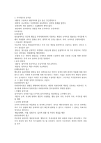 성격과 성격평가 여러 학자들이 정의한 성격-2