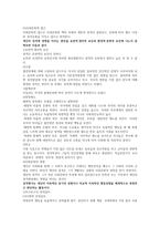 성격과 성격평가 여러 학자들이 정의한 성격-3