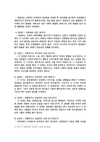 기독교교육의 정의-3