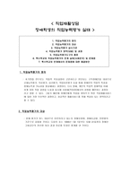직업재활상담 장애학생의 직업능력 평가 실태-1