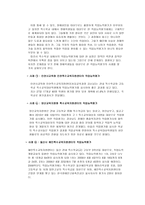 직업재활상담 장애학생의 직업능력 평가 실태-6