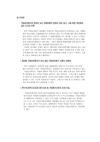직업재활상담 장애학생의 직업능력 평가 실태-7