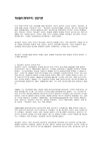 게쉬탈트 정리 자료 형태주의 상담이론-1
