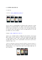 스마트폰과 관광-9
