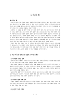 교회 목회 교회의 본질적 과제 간과-1