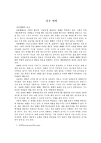 파송예배의 요소-1
