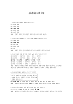 아동학대의 문제-1