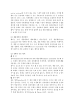생태체계 이론 보고서-2