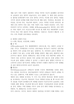 생태체계 이론 보고서-3