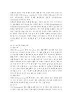 생태체계 이론 보고서-5