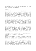 생태체계 이론 보고서-9