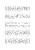 생태체계 이론 보고서-11