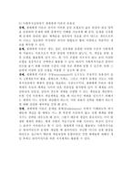 생태체계 이론 보고서-13