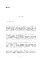 생리심리학 리포트-1