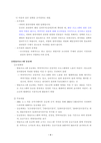 미디어 폭력 조사보고서-3