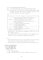 미디어 폭력 조사보고서-5