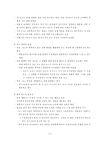 미디어 폭력 조사보고서-8