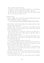 미디어 폭력 조사보고서-9