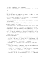 미디어 폭력 조사보고서-16