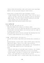 미디어 폭력 조사보고서-19