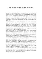 보험범죄의 유형과 대책에 관한 연구-1