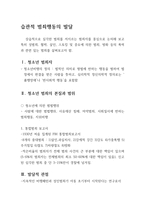습관적 범죄행동의 발달 청소년 범죄의 본질과 범위-1