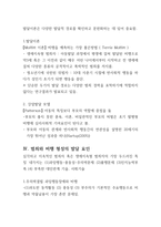 습관적 범죄행동의 발달 청소년 범죄의 본질과 범위-2