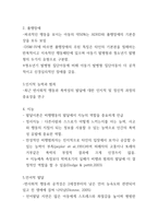 습관적 범죄행동의 발달 청소년 범죄의 본질과 범위-3